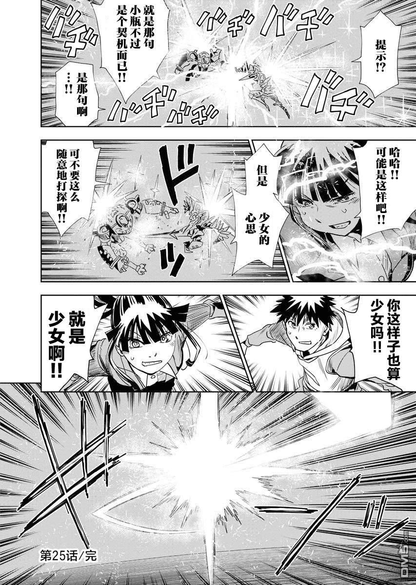 Planet With 第26话 第24页