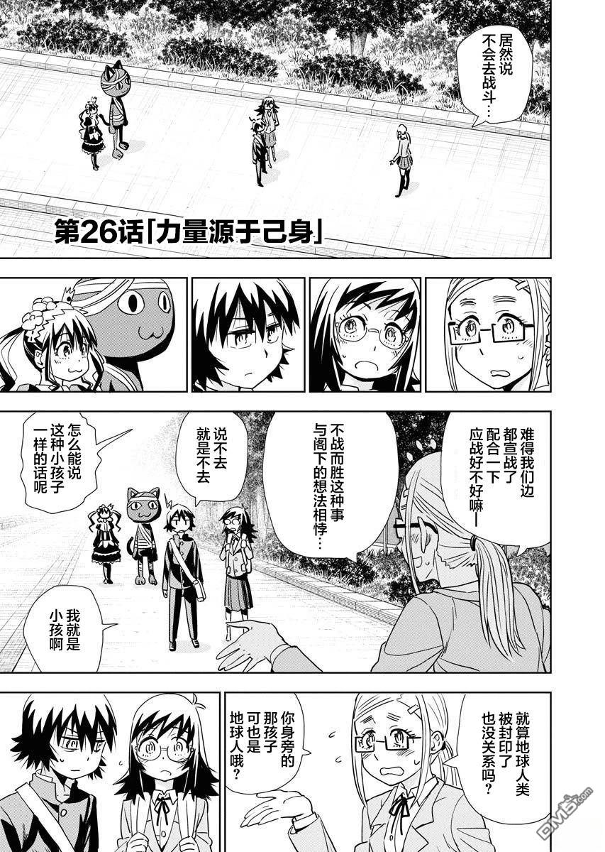 Planet With 第26话 第3页
