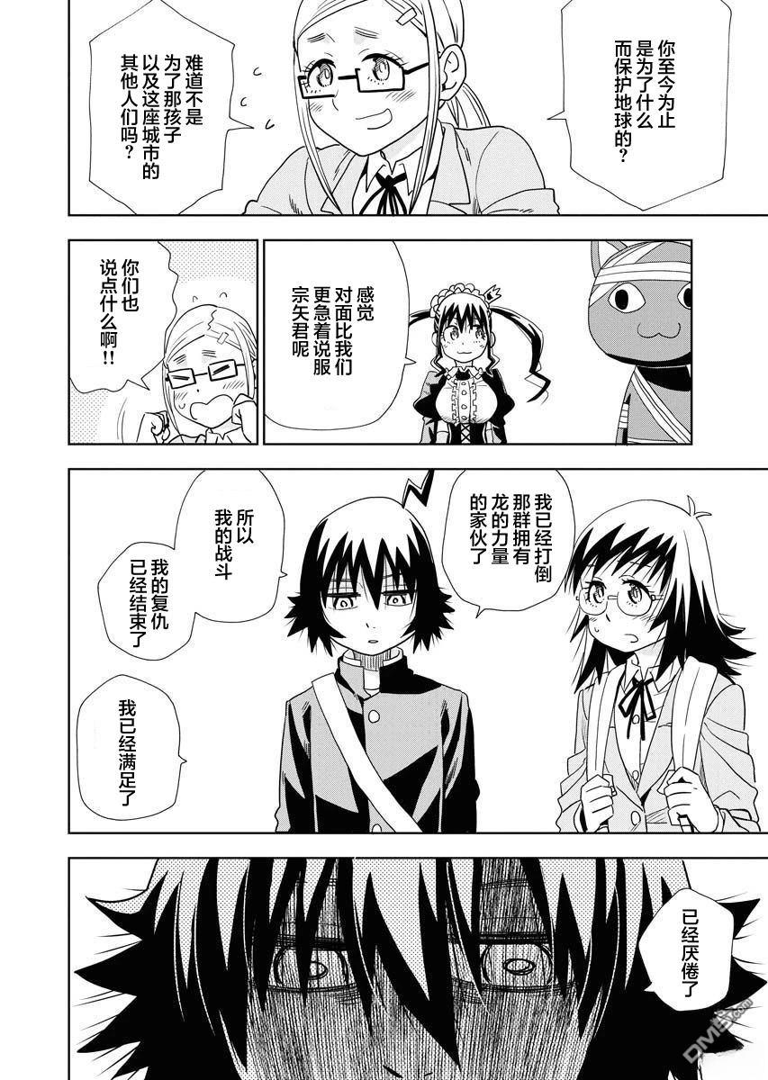 Planet With 第26话 第4页