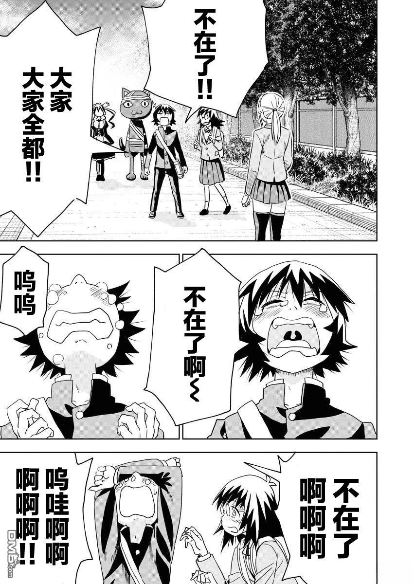 Planet With 第26话 第7页
