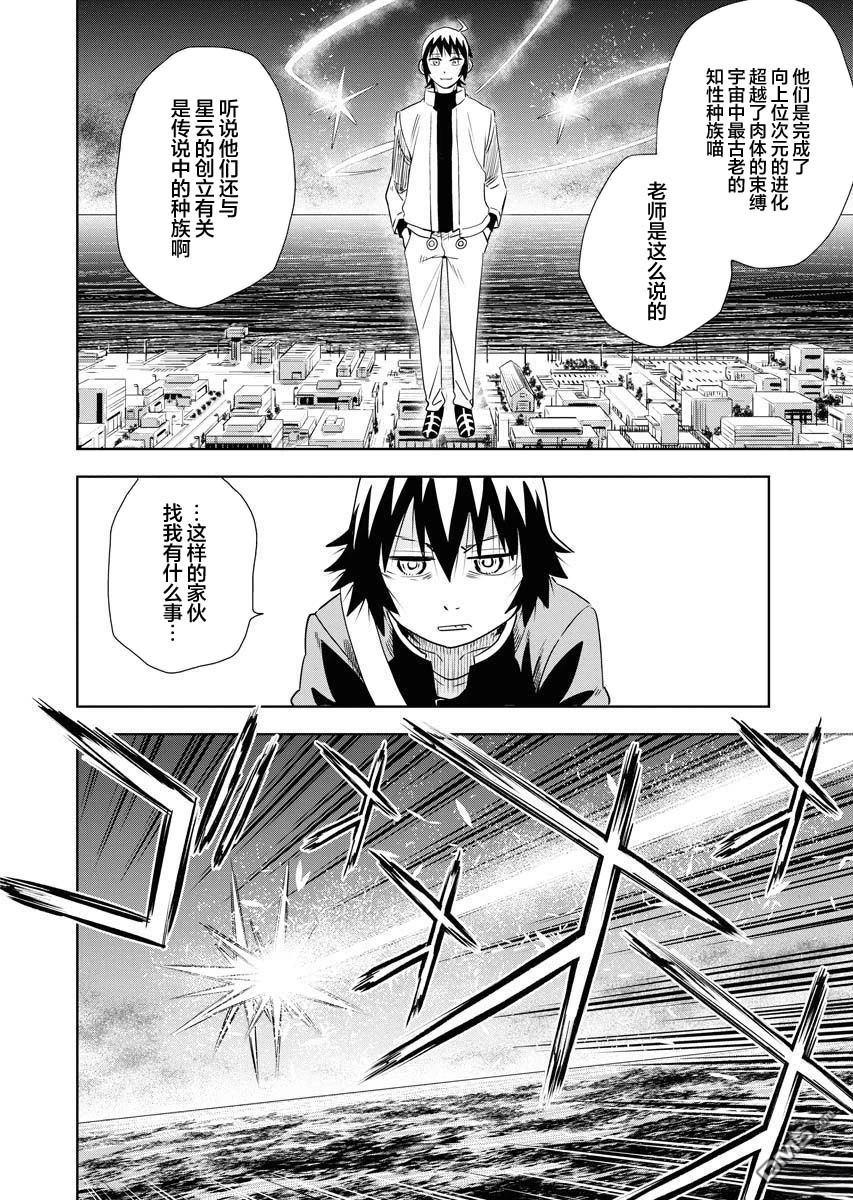 Planet With 第27话 第10页
