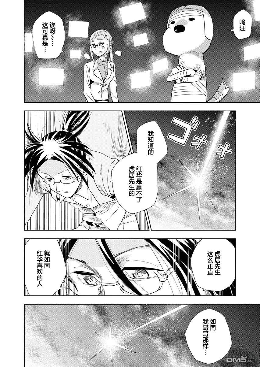 Planet With 第27话 第12页