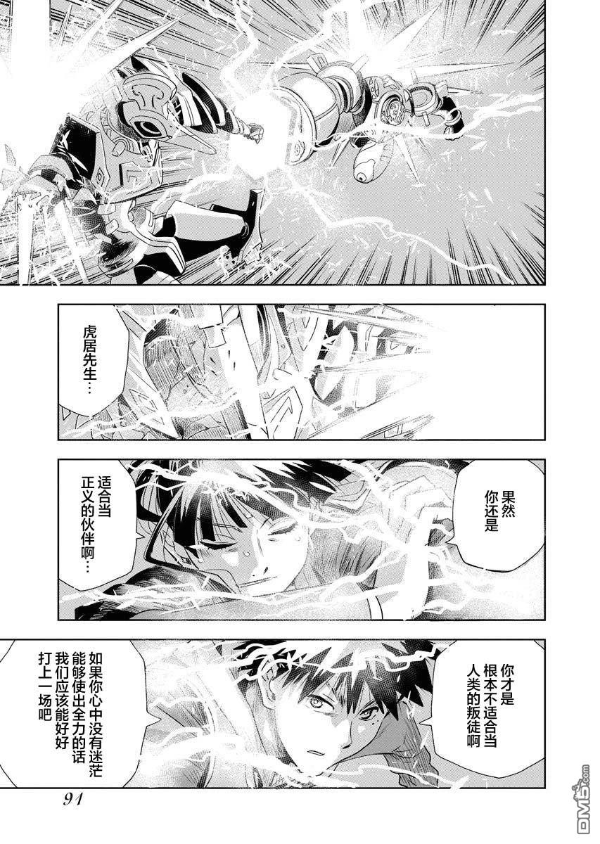 Planet With 第27话 第13页