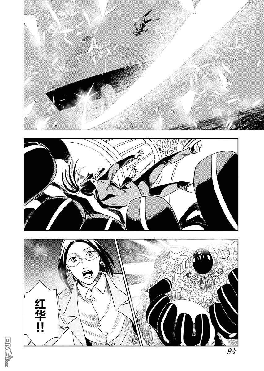 Planet With 第27话 第16页
