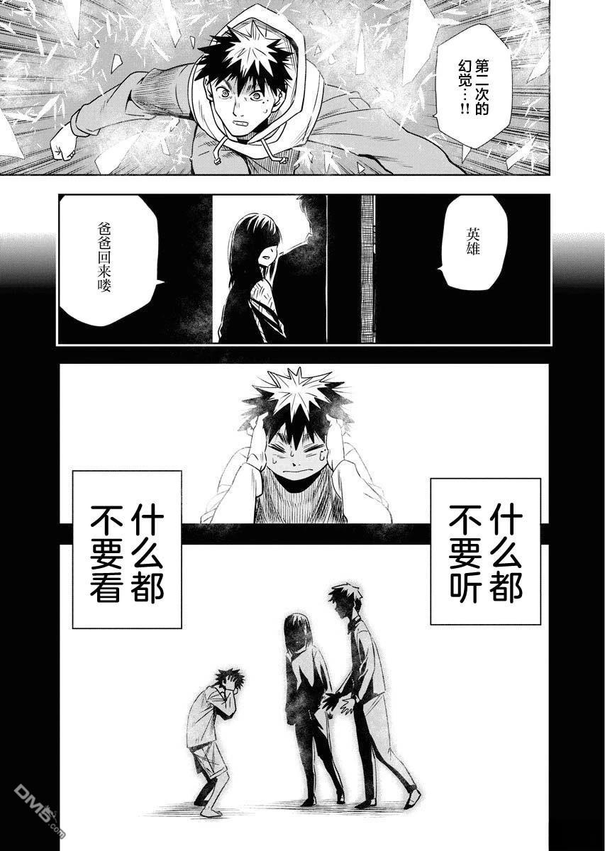Planet With 第27话 第17页