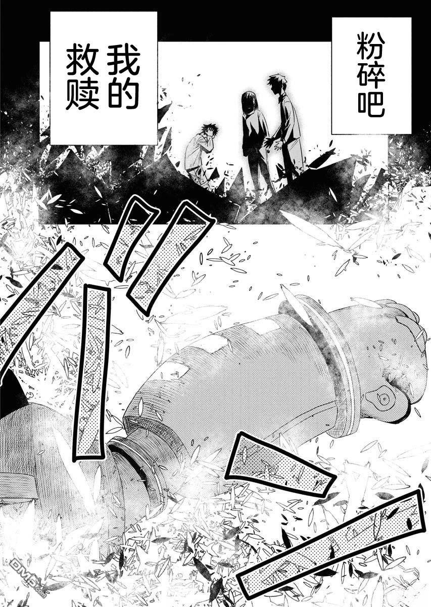 Planet With 第27话 第18页