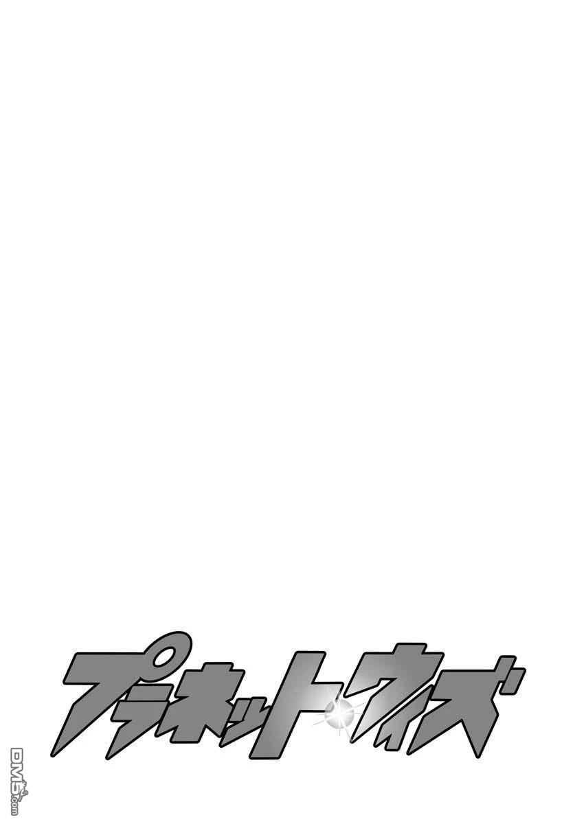 Planet With 第27话 第2页