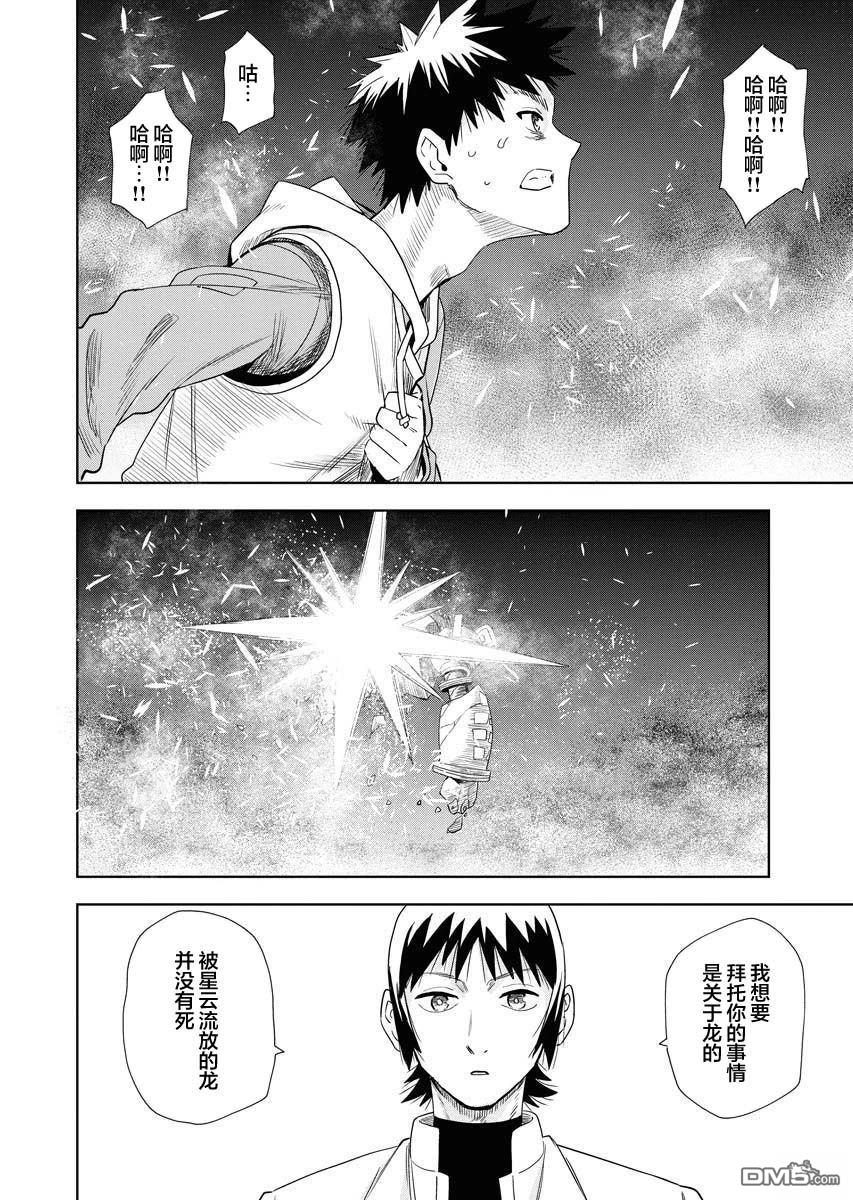 Planet With 第27话 第20页
