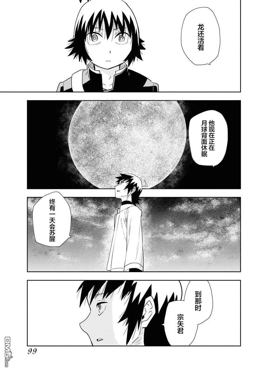 Planet With 第27话 第21页