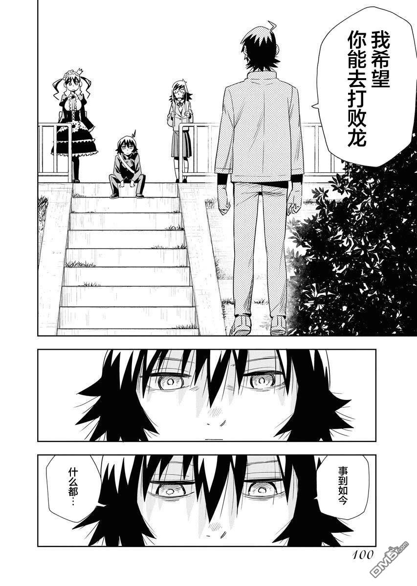 Planet With 第27话 第22页