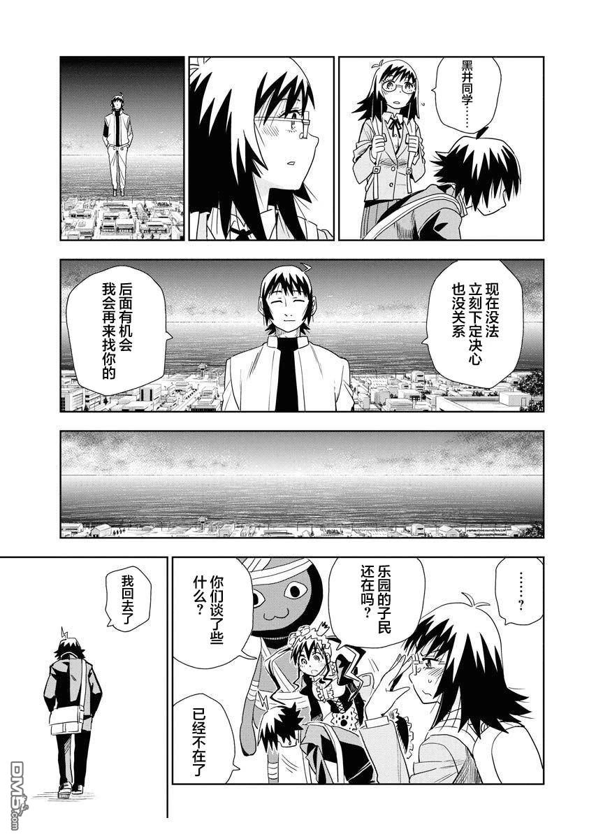 Planet With 第27话 第23页