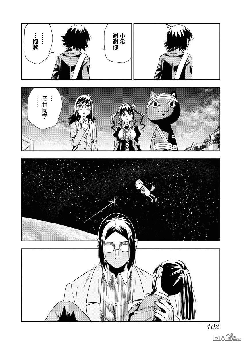 Planet With 第27话 第24页