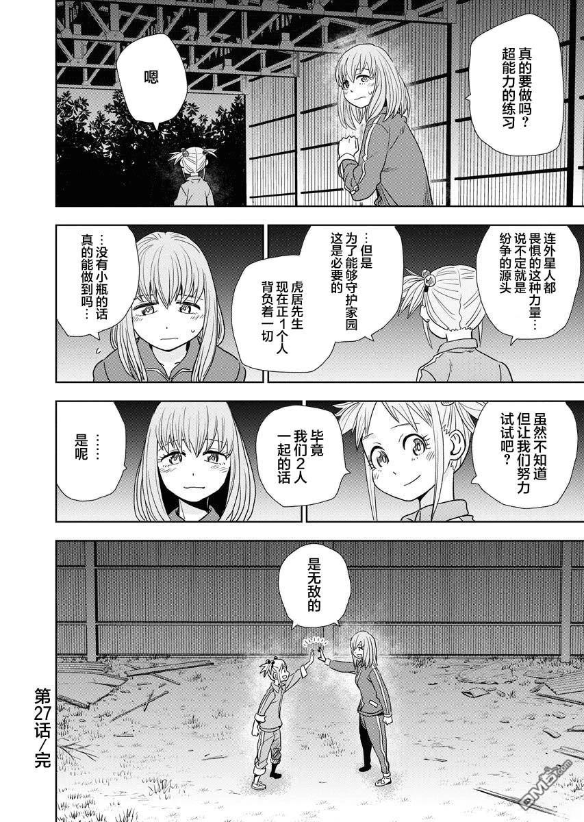 Planet With 第27话 第26页