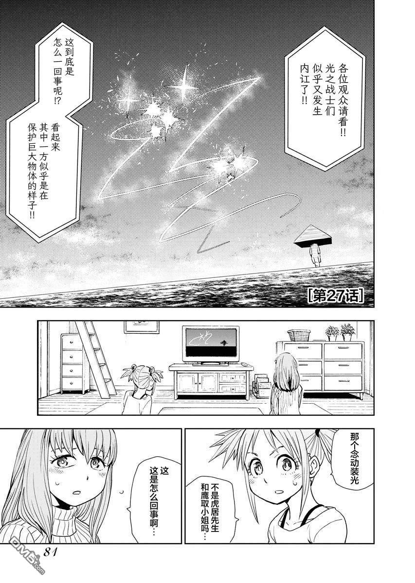 Planet With 第27话 第3页