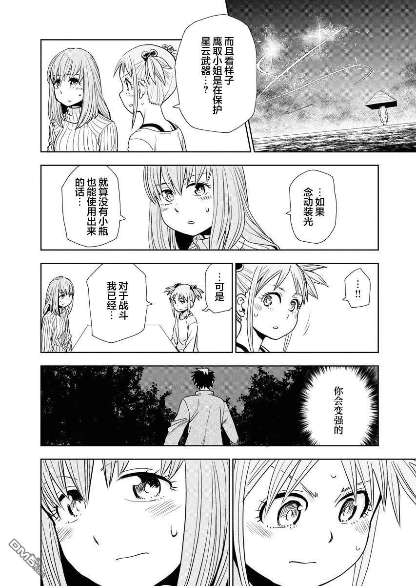 Planet With 第27话 第4页
