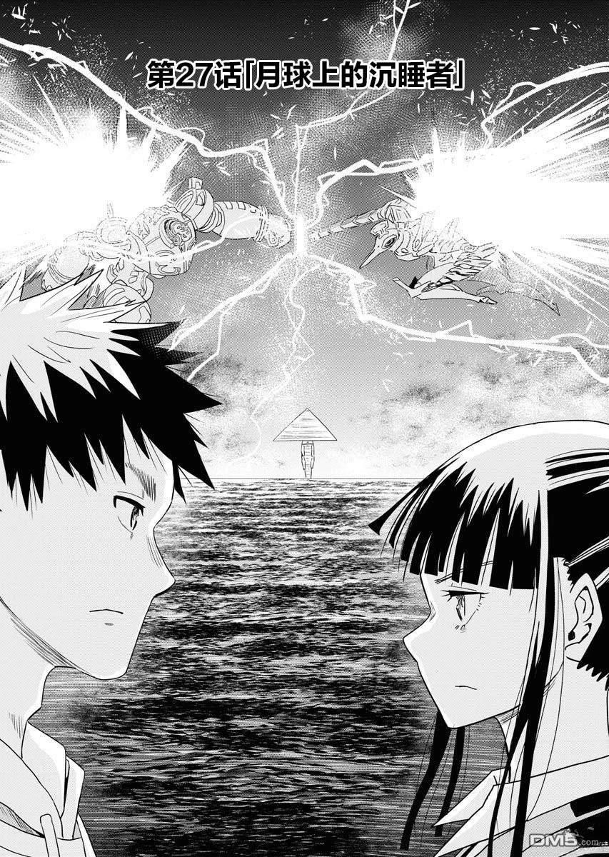 Planet With 第27话 第5页