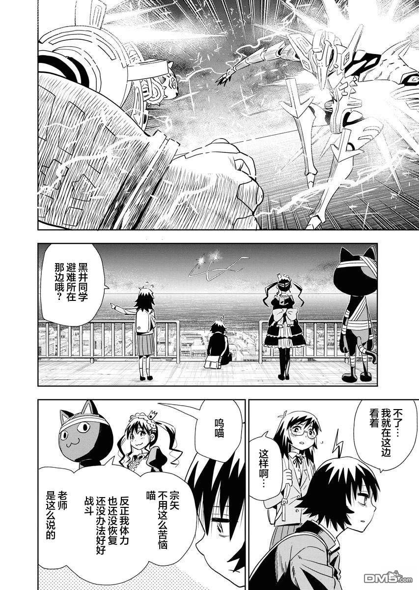 Planet With 第27话 第6页