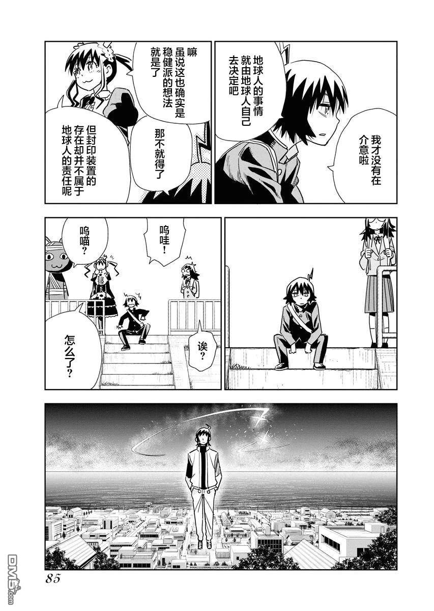Planet With 第27话 第7页