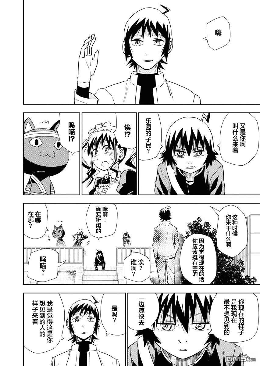 Planet With 第27话 第8页
