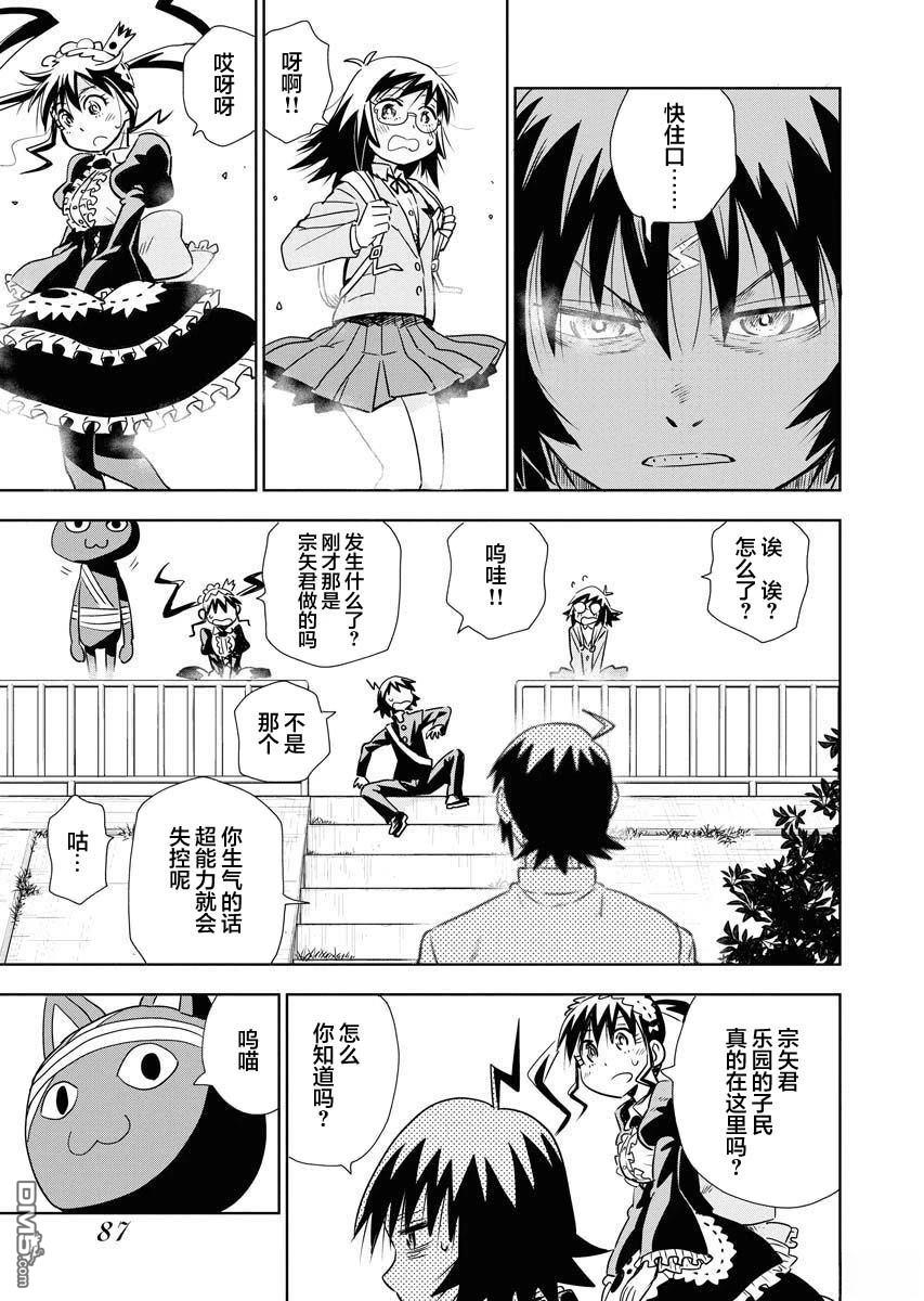 Planet With 第27话 第9页