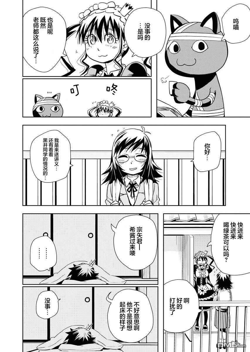 Planet With 第28话 第10页