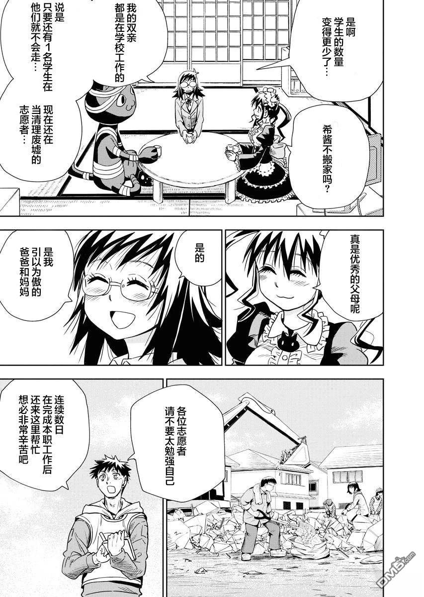 Planet With 第28话 第11页