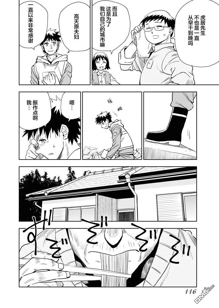 Planet With 第28话 第12页