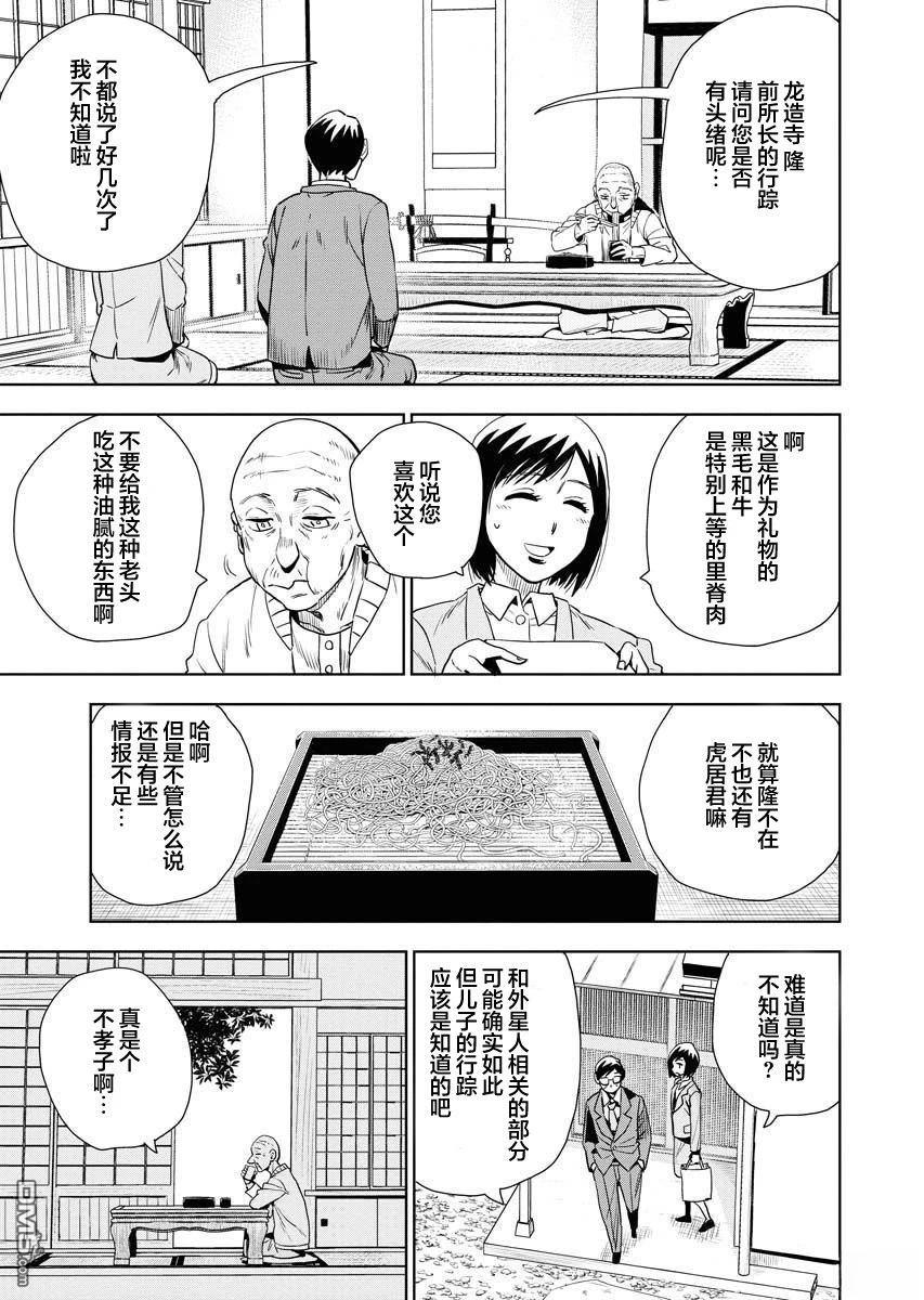 Planet With 第28话 第13页