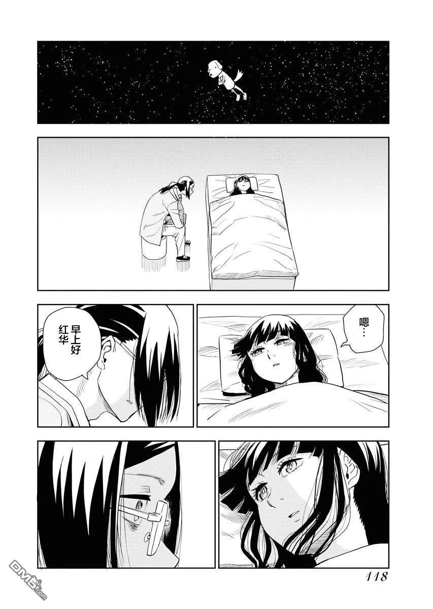 Planet With 第28话 第14页