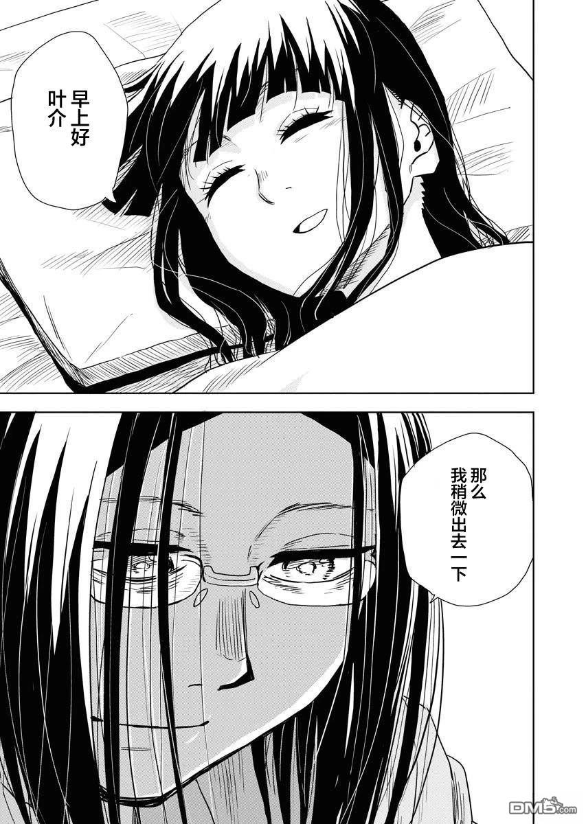 Planet With 第28话 第15页