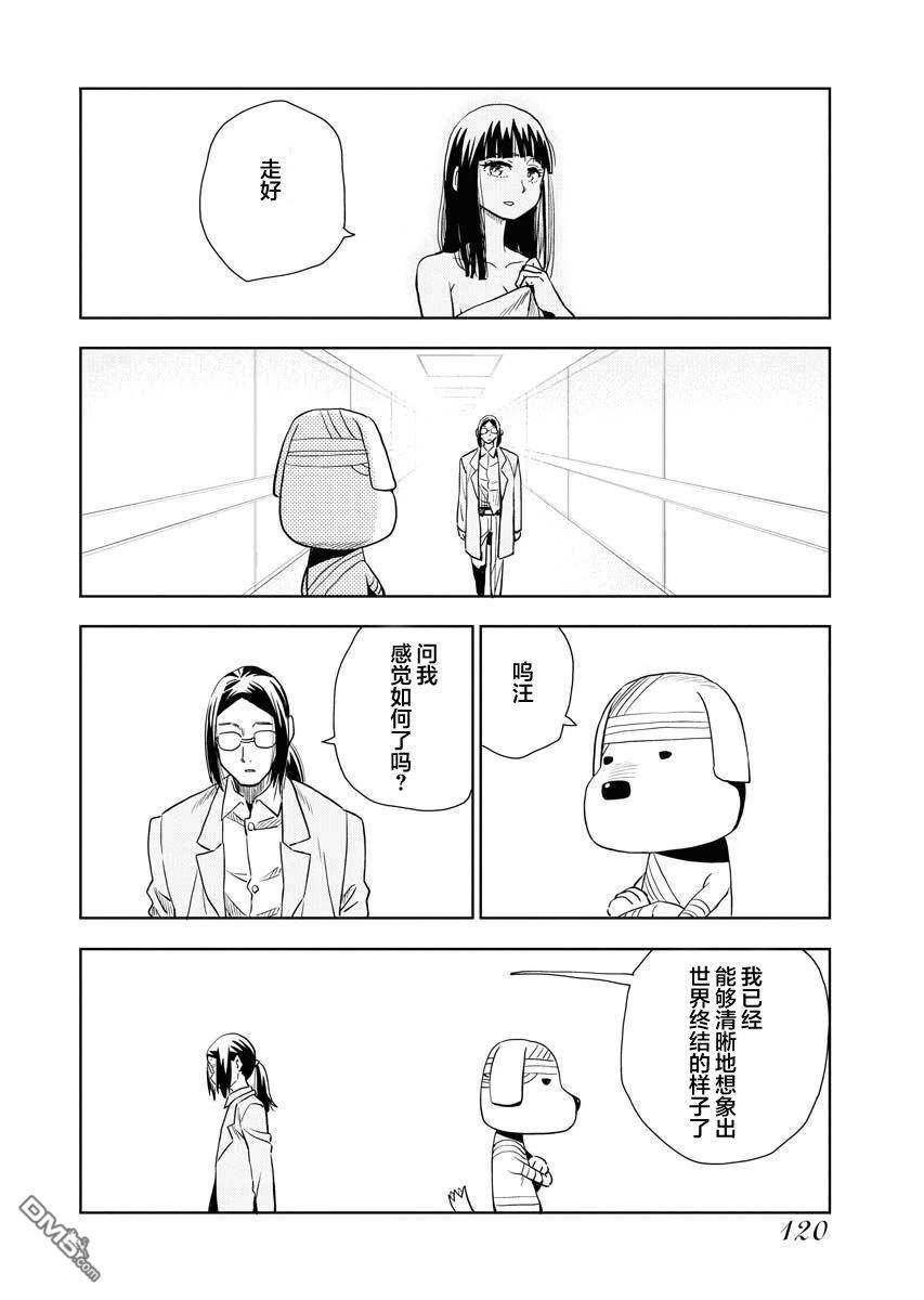 Planet With 第28话 第16页