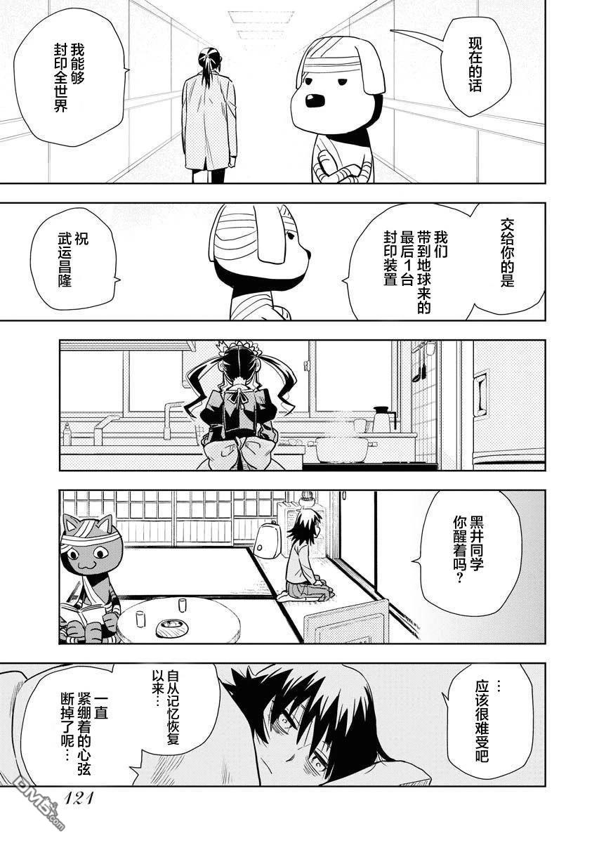 Planet With 第28话 第17页