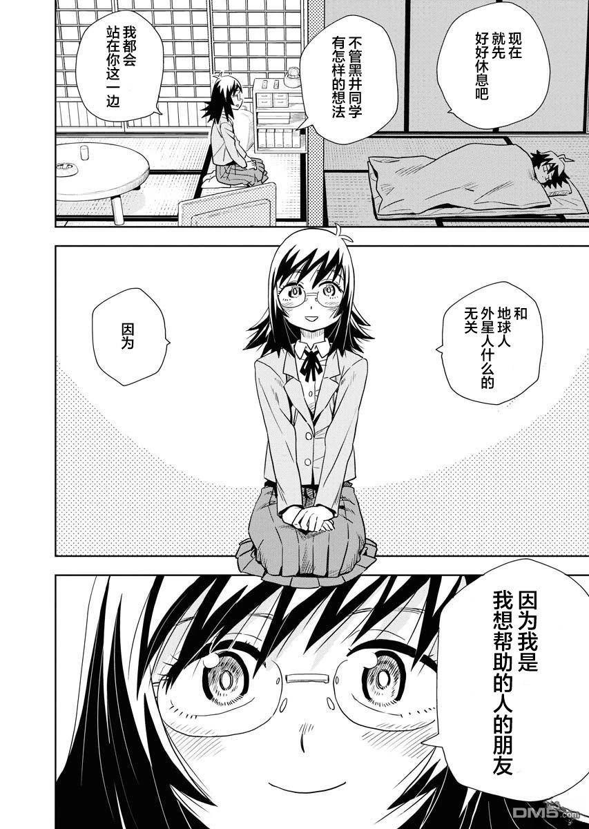 Planet With 第28话 第18页
