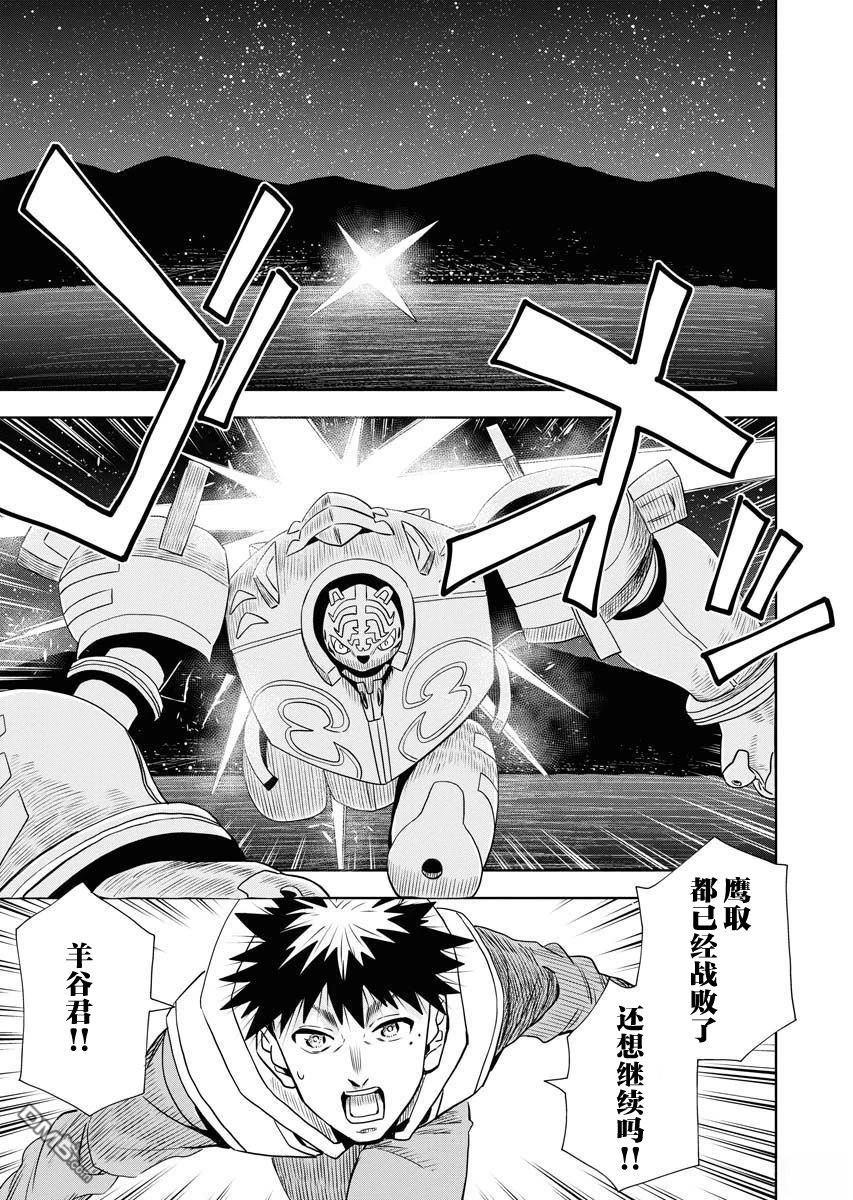 Planet With 第28话 第21页