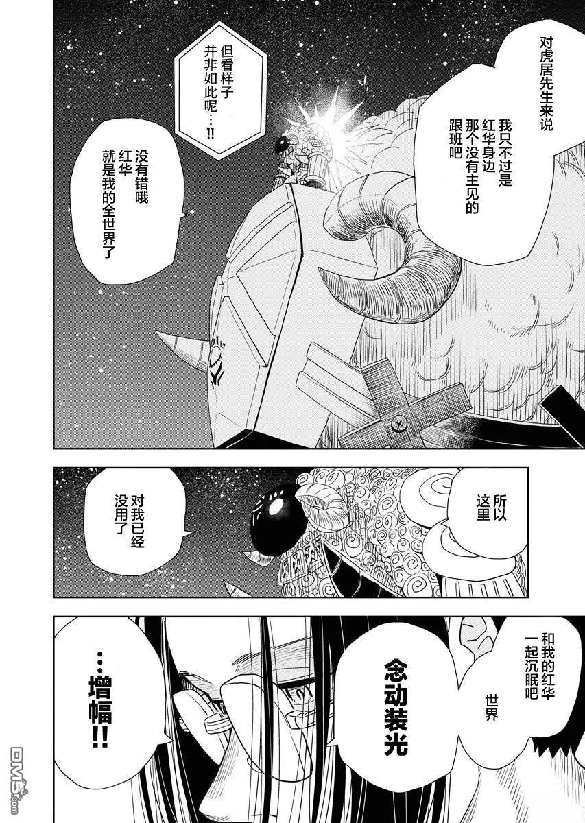 Planet With 第28话 第22页