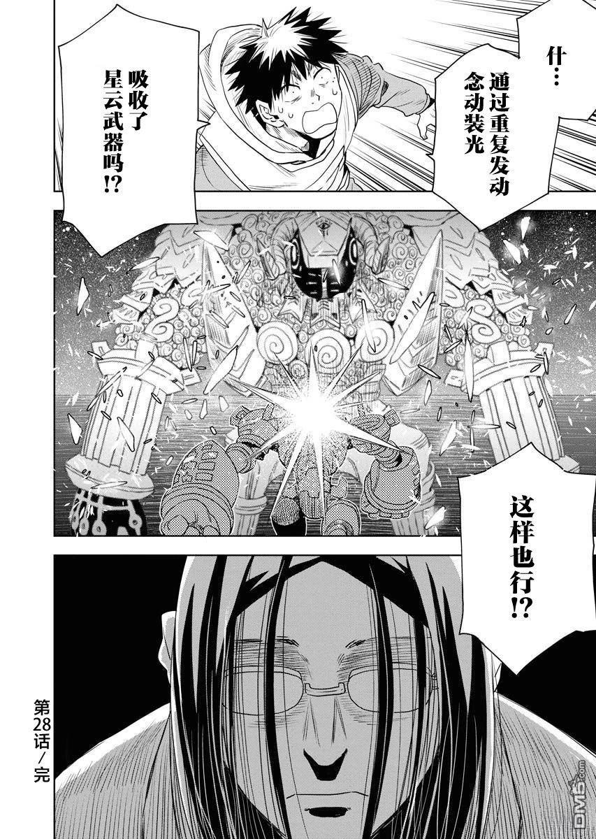 Planet With 第28话 第25页