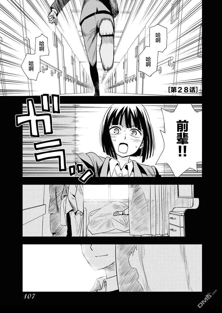 Planet With 第28话 第3页