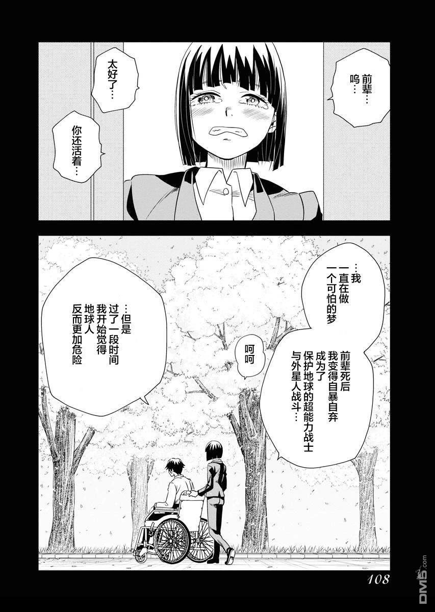 Planet With 第28话 第4页