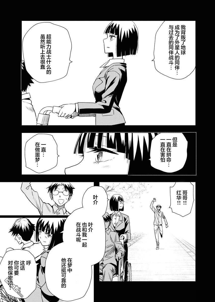 Planet With 第28话 第5页