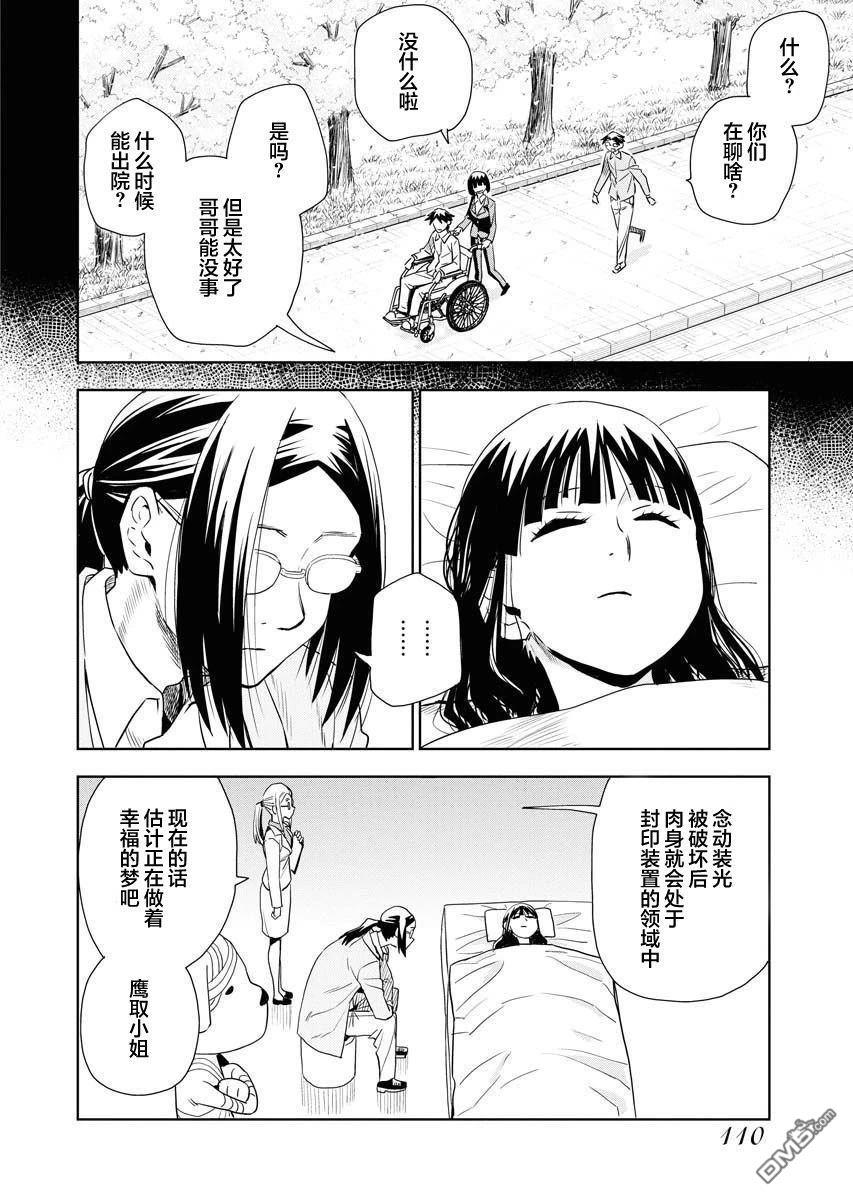 Planet With 第28话 第6页