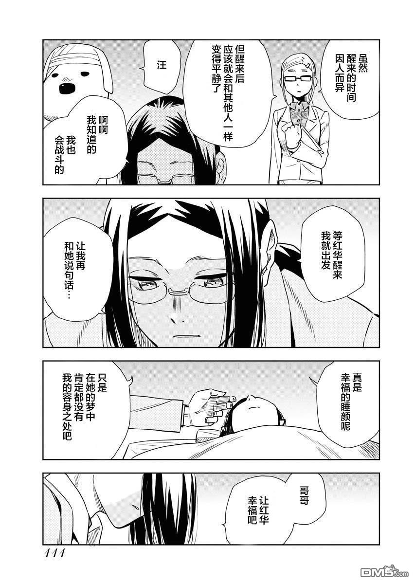 Planet With 第28话 第7页