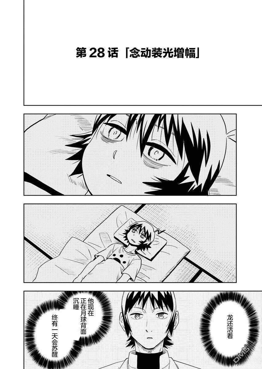 Planet With 第28话 第8页