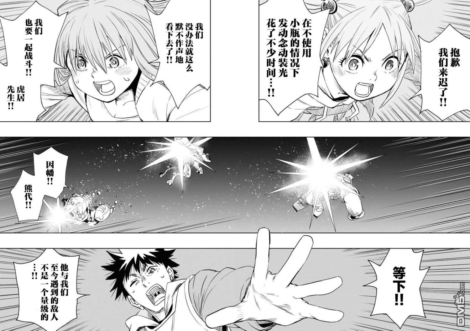 Planet With 第29话 第11页