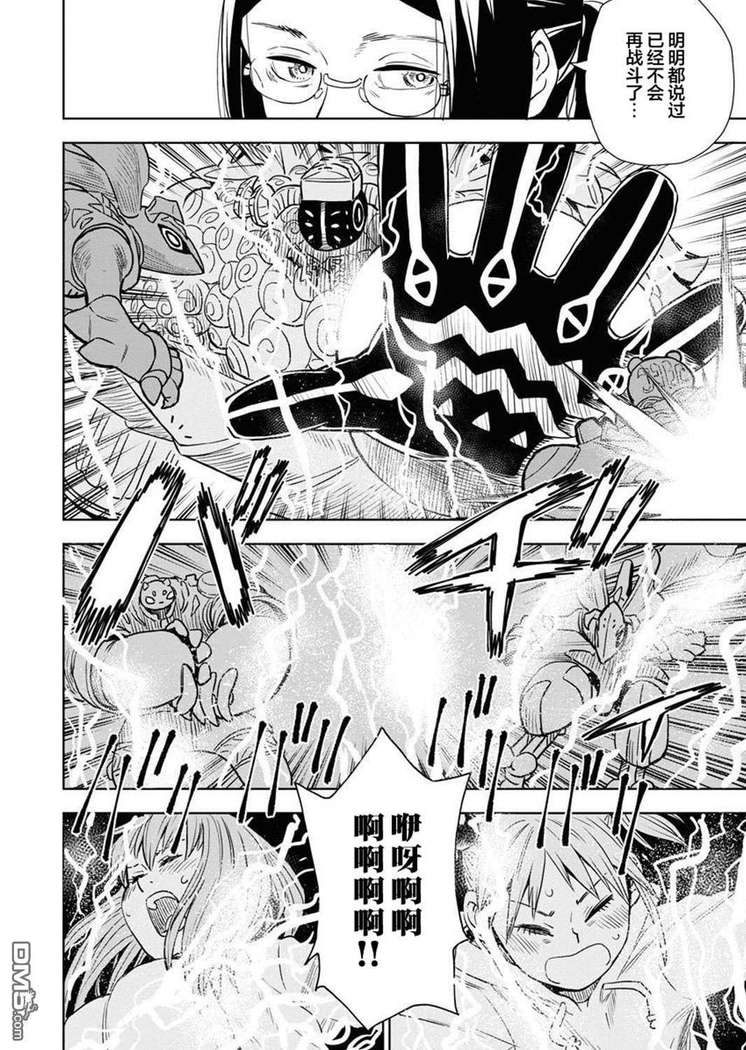 Planet With 第29话 第12页