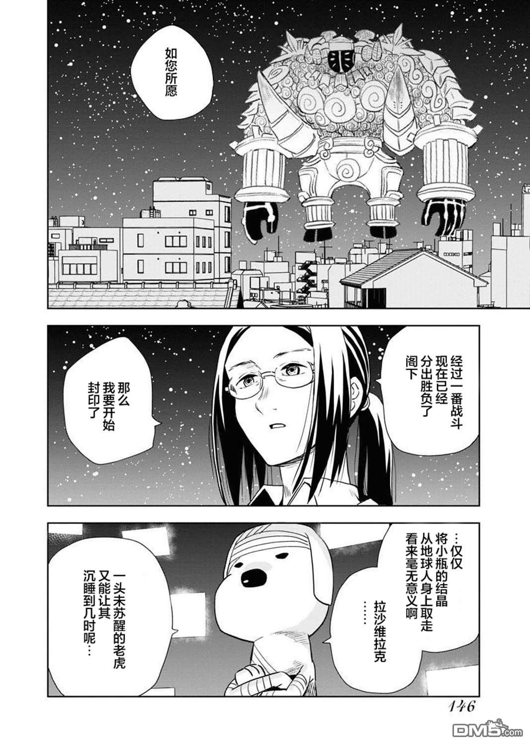 Planet With 第29话 第14页