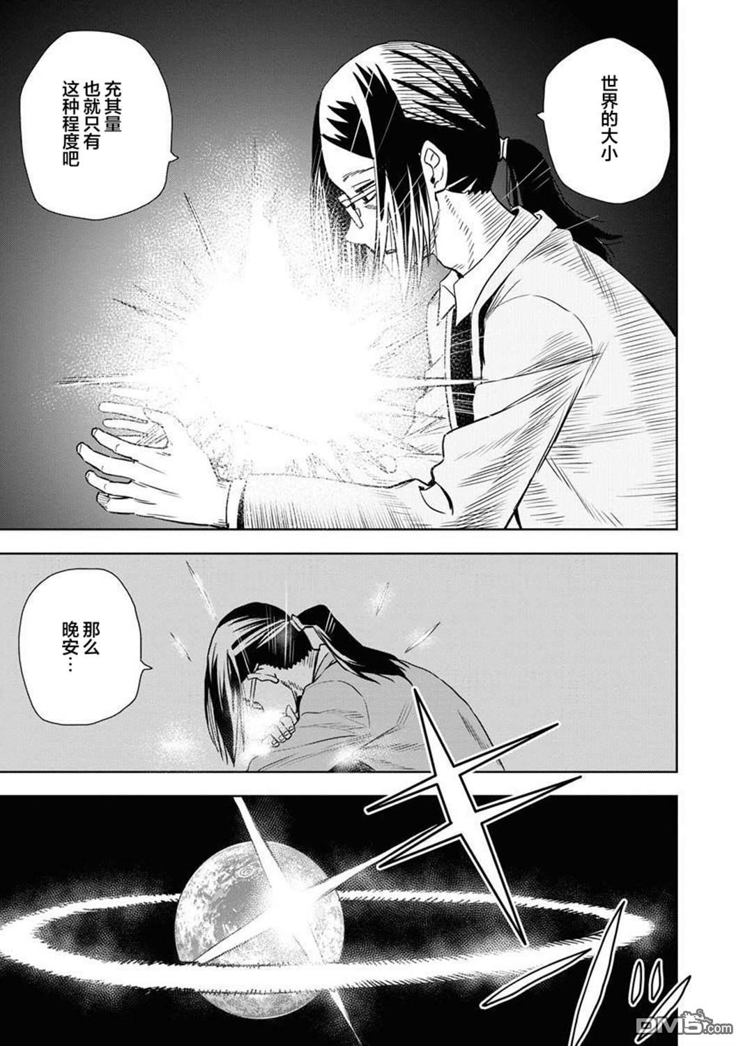 Planet With 第29话 第19页