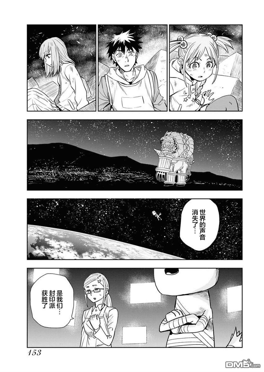 Planet With 第29话 第21页