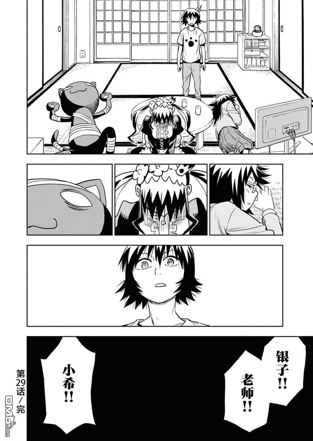 Planet With 第29话 第23页