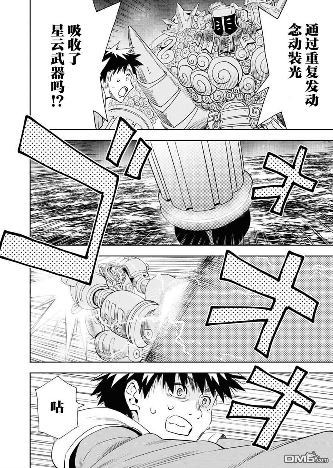 Planet With 第29话 第4页