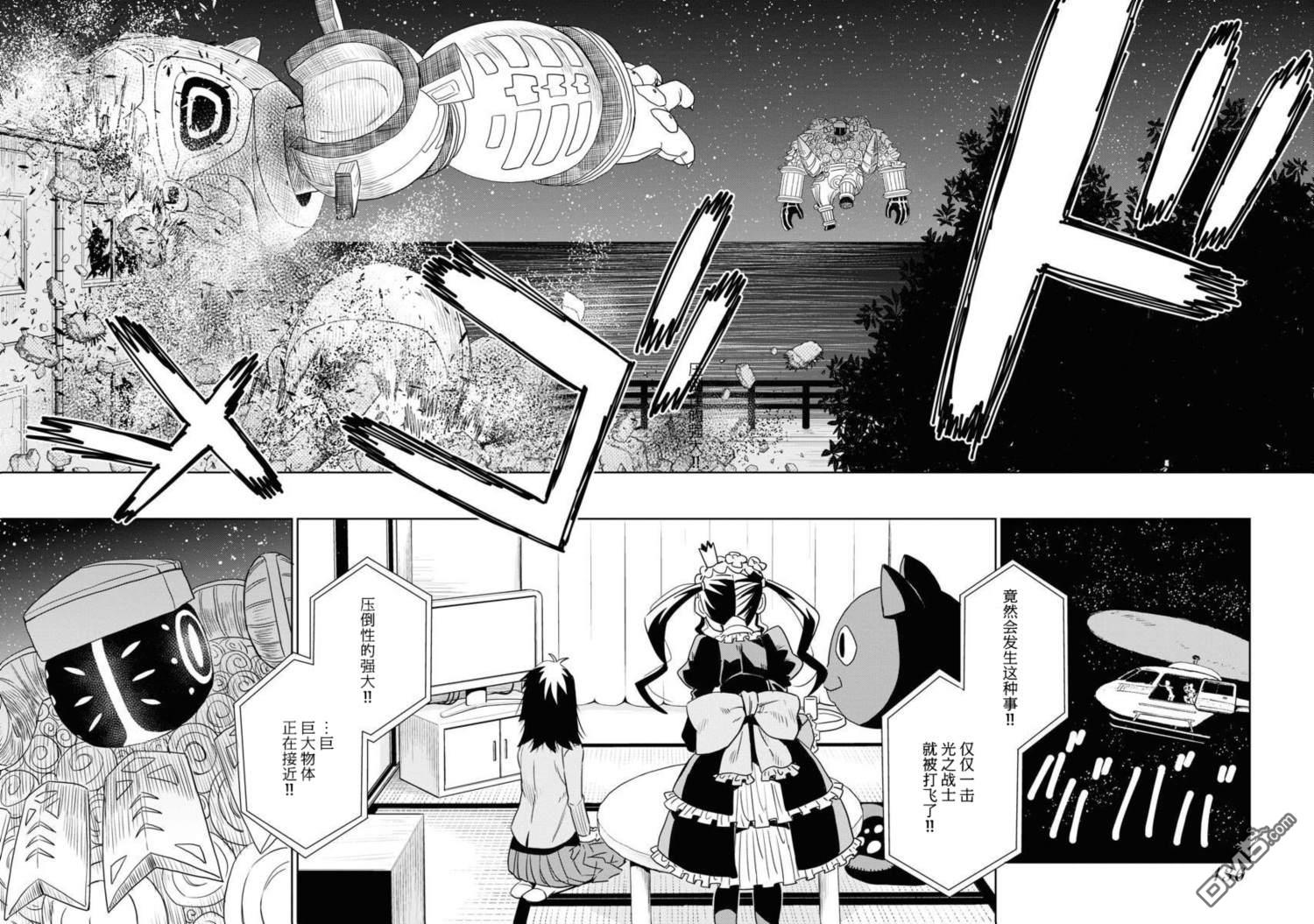 Planet With 第29话 第6页